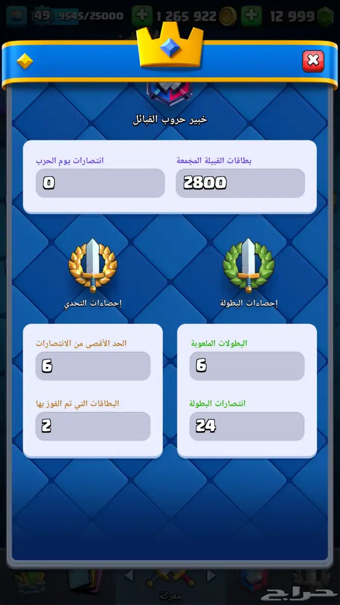 كلاش رويال 2
