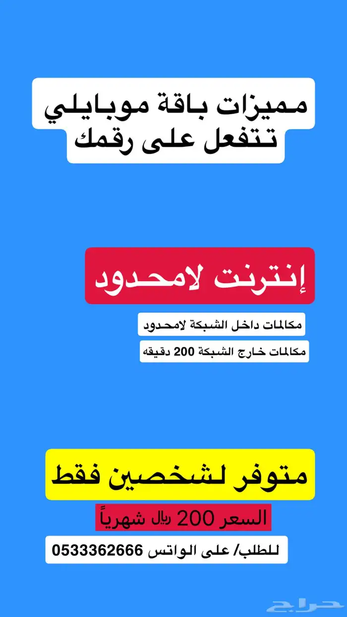 مميزات لرقم موبايلي نت مفتوح واتصال 0
