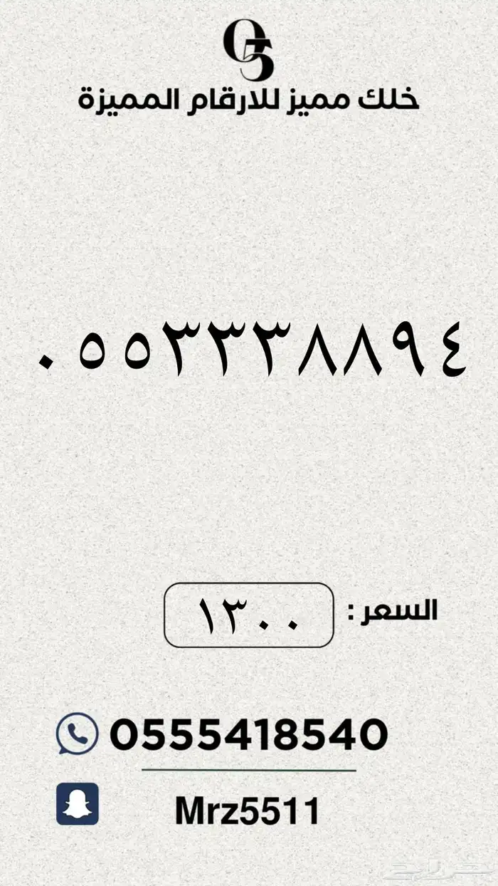 ارقام مميزة من الاتصالات السعودية STC 4