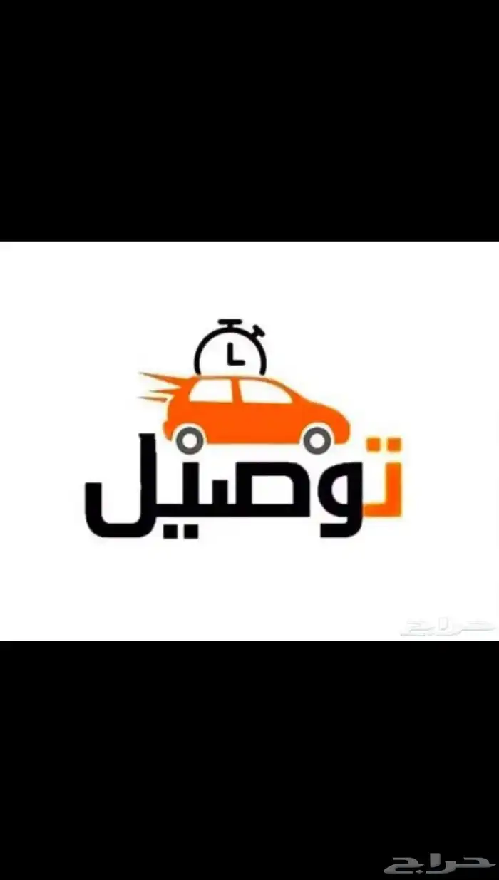 توصيل مدارس من الحرازات 0