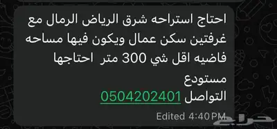 احتاج استراحه في شرق الرياض 0