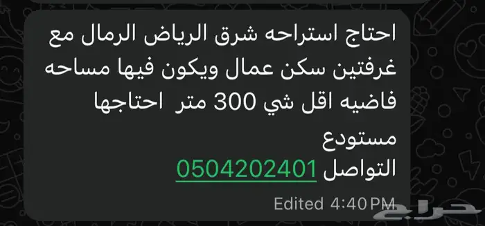 احتاج استراحه في شرق الرياض 0