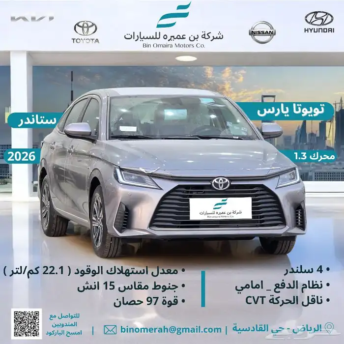 تويوتا يارس ستاندر 2026 0