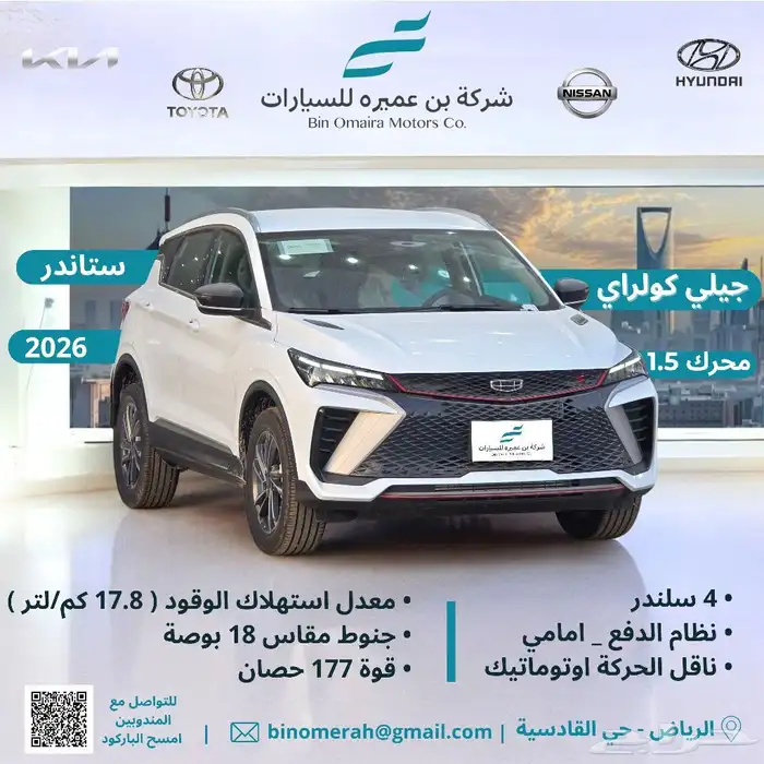 جيلي كولراي ستاندر 2026 0