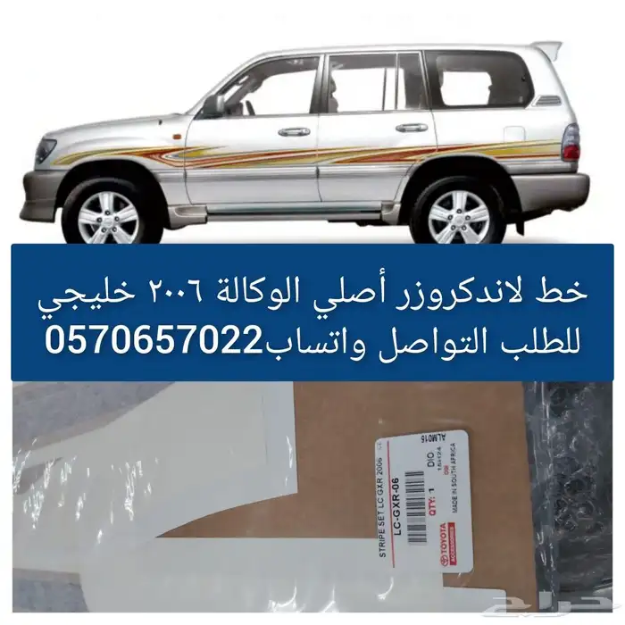خط لاندكروزر أصلي الوكالة 2006 0