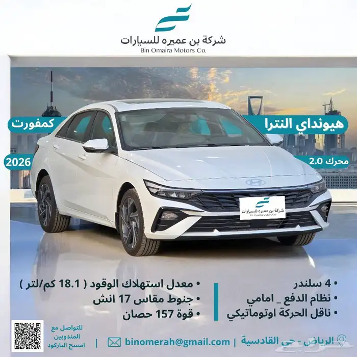 هيونداي النترا كمفورت 2026 0