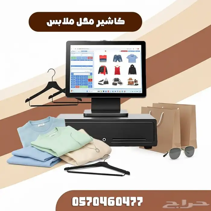 كاشير ملابس 0