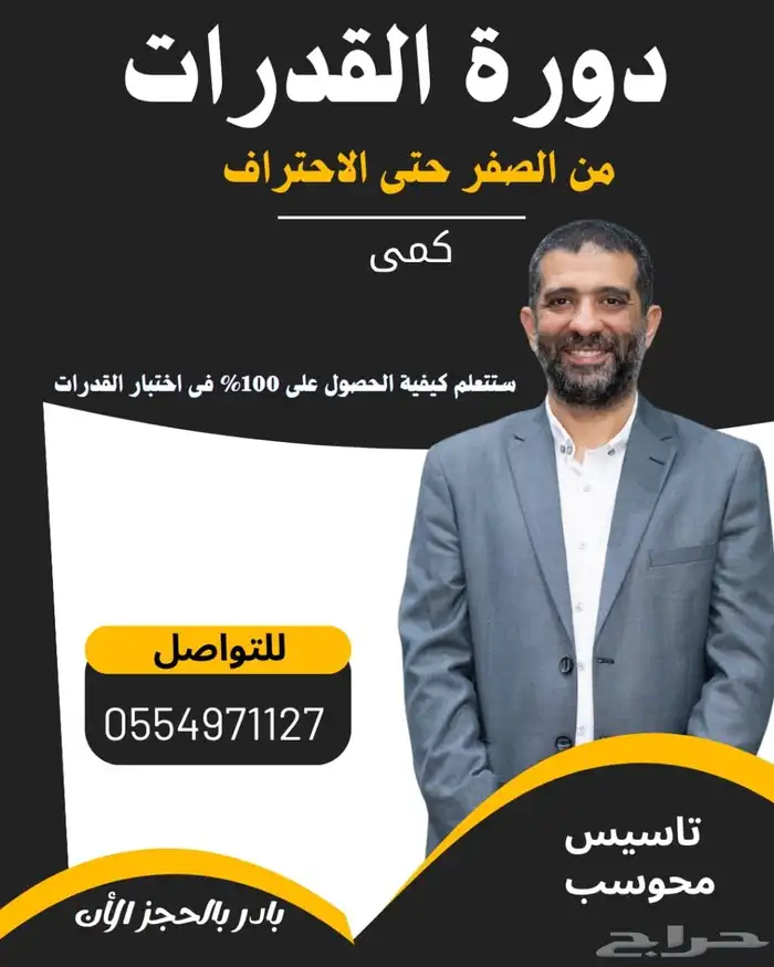 مدرس قدرات 0