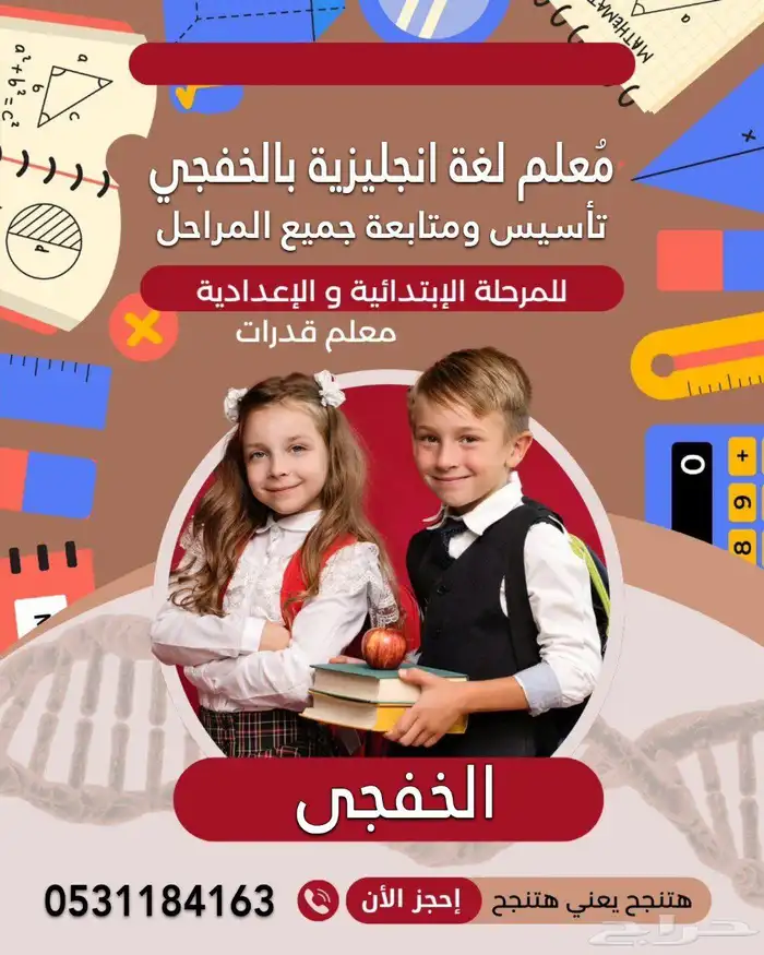 معلم لغة إنجليزية وتأسيس ومتابعة جميع المواد بخفجي 0