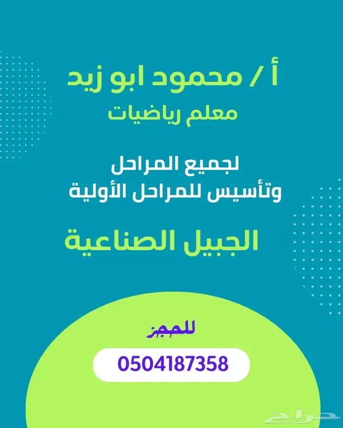 معلم بالجبيل الصناعيه 0