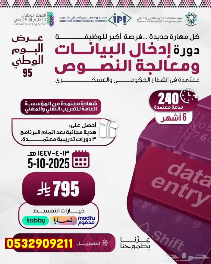 دورة إدخال البيانات 6 شهور ( اونلاين ) 0