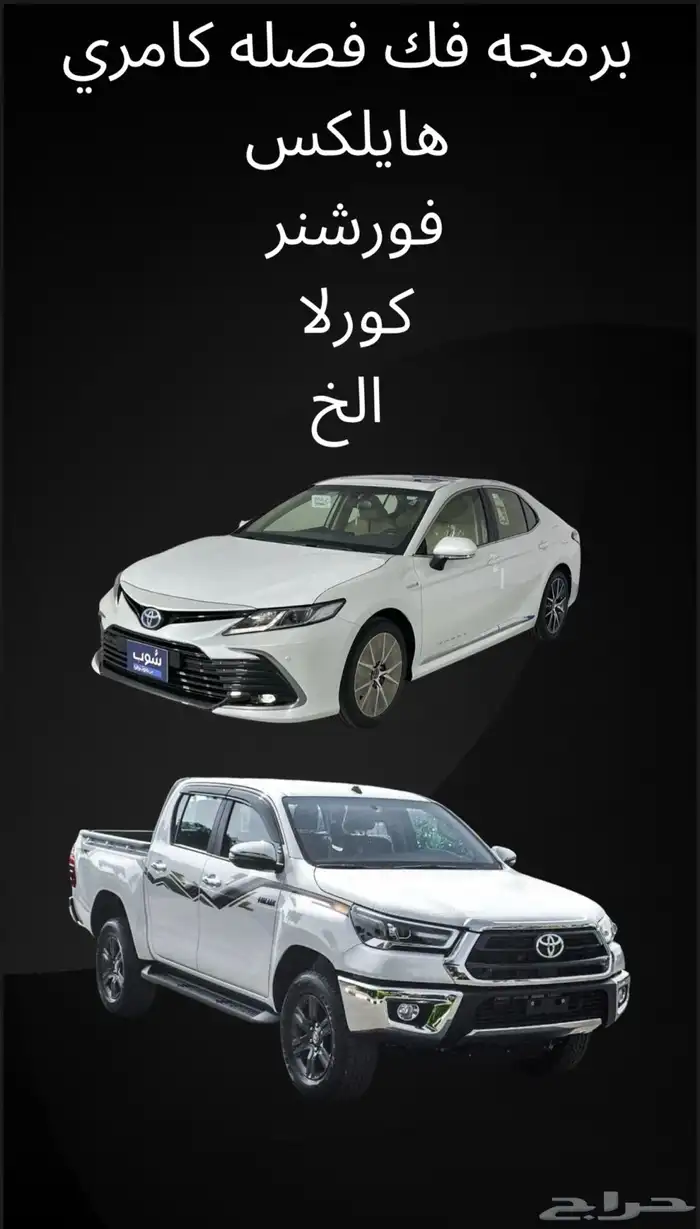 برمجه هايلكس فك فصله هايلكسات تفتفه 1