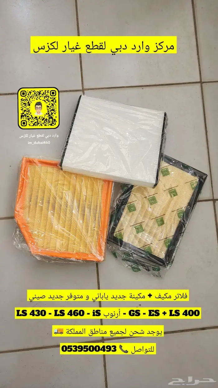 فلاتر لكزس فلتر مكيف و فلتر مكينة جميع لكزس ياباني 0
