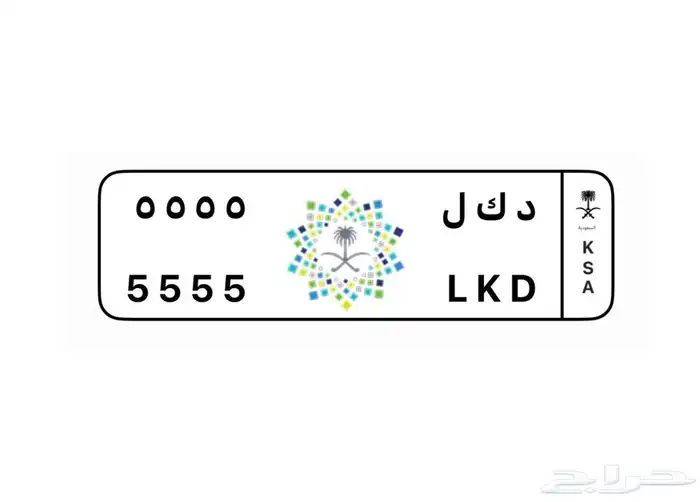 لوحة سيارة رقم مميز 0