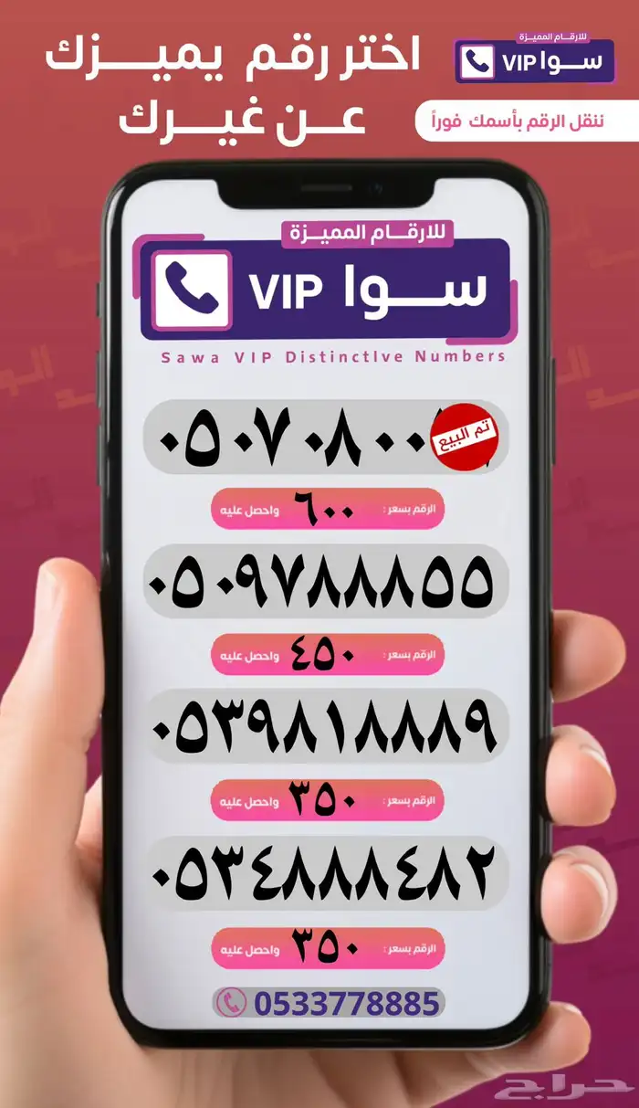 ارقام واطقم مميزه للبيع من النوادر ويوجد تقسيط تابي 13