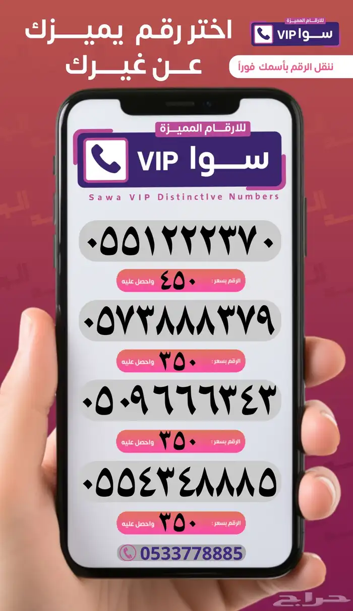 ارقام واطقم مميزه للبيع من النوادر ويوجد تقسيط تابي 6