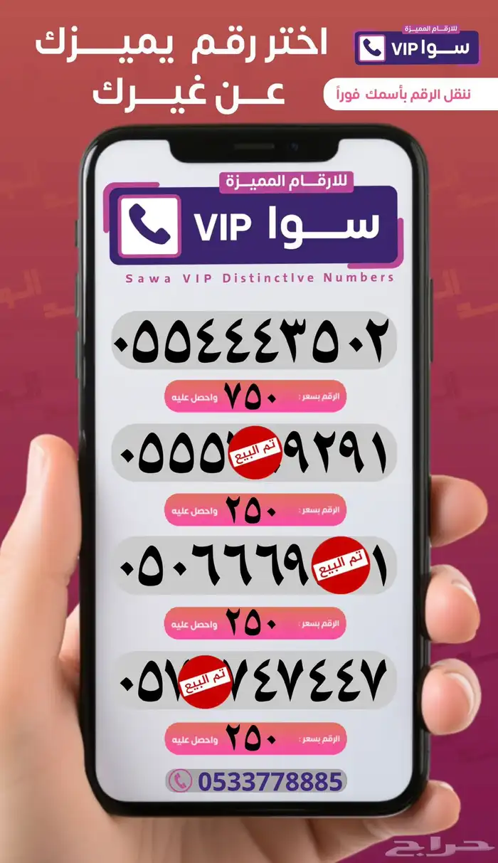 ارقام واطقم مميزه للبيع من النوادر ويوجد تقسيط تابي 7