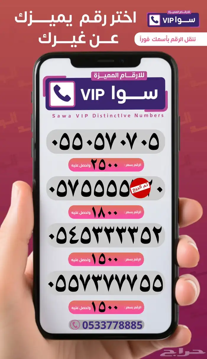 ارقام واطقم مميزه للبيع من النوادر ويوجد تقسيط تابي 4
