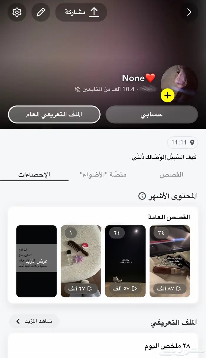 حساب سناب شات للبيع 0