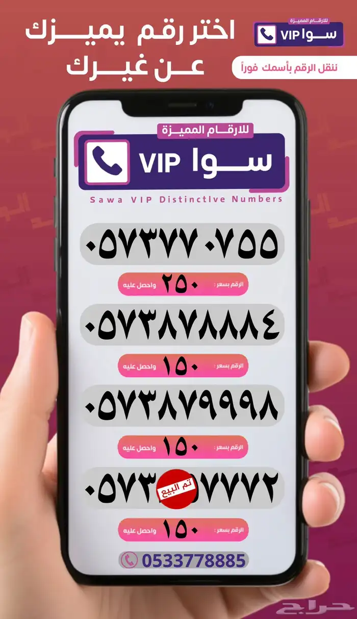 ارقام واطقم مميزه للبيع من النوادر ويوجد تقسيط تابي 9