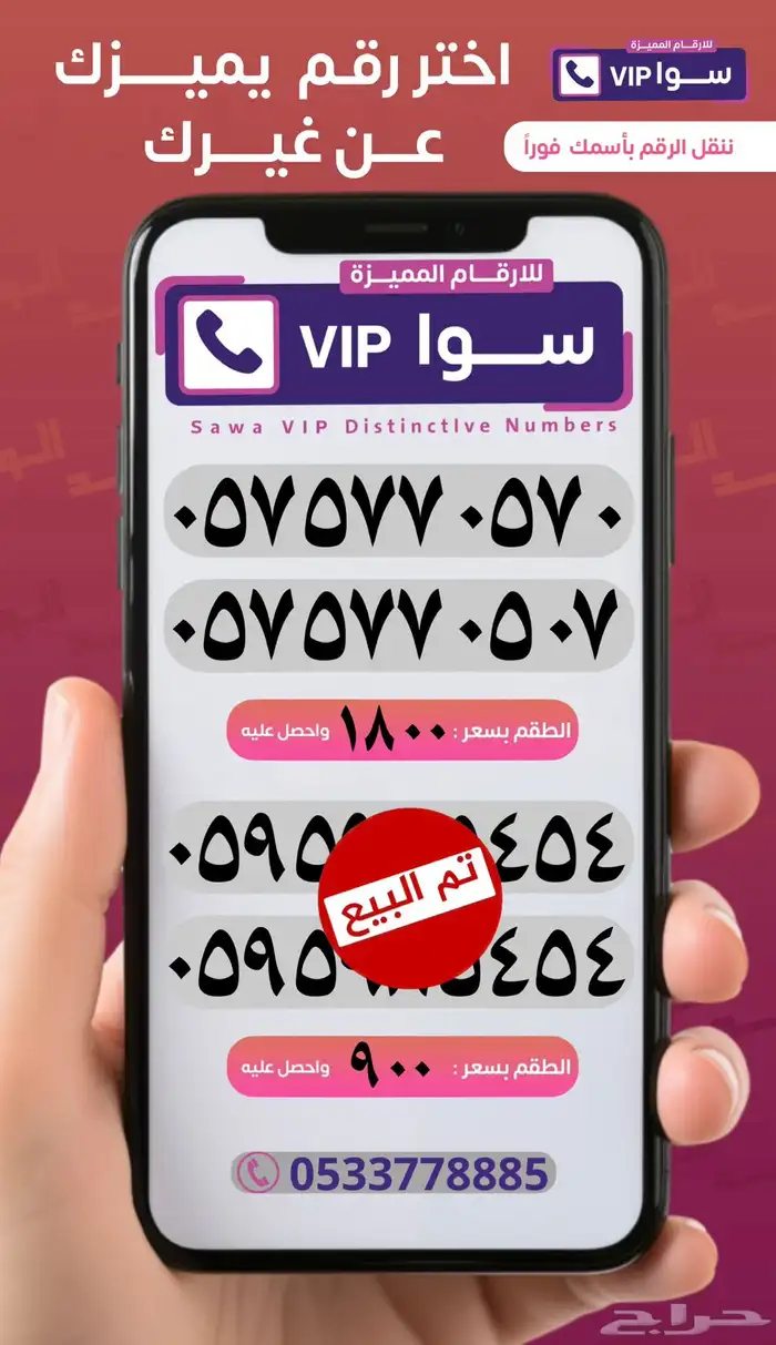 ارقام واطقم مميزه للبيع من النوادر ويوجد تقسيط تابي 3