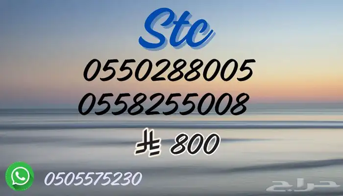 ارقام مميزة 8