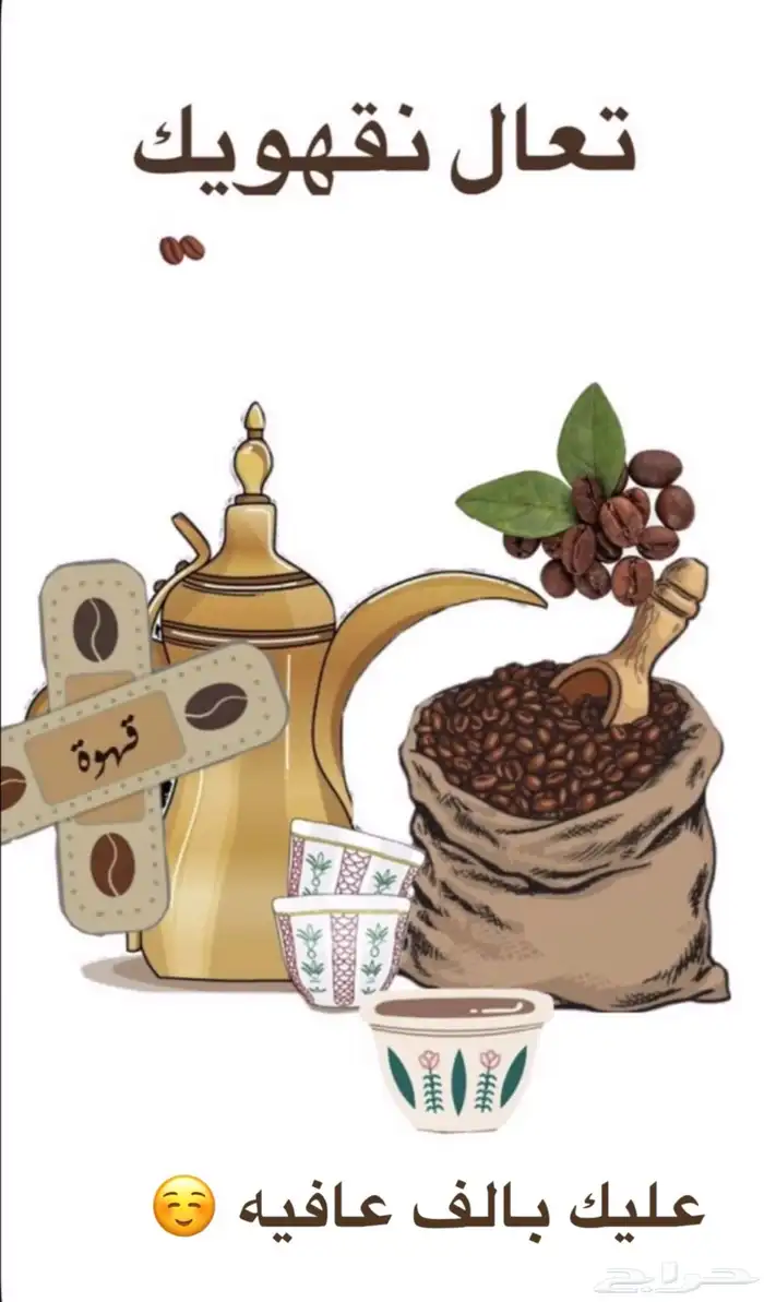 قهوة عربي  بهارات قهوه قشر قهوه قشر الرشاقه 2