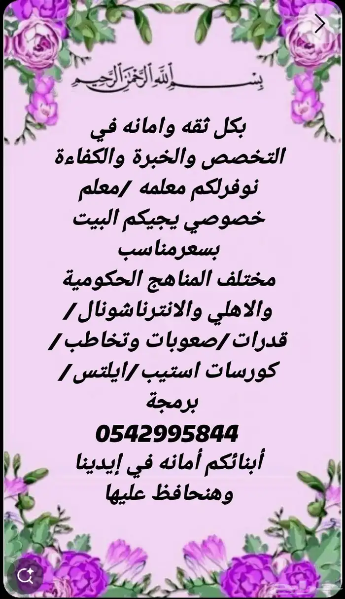 معلمة خصوصية 1
