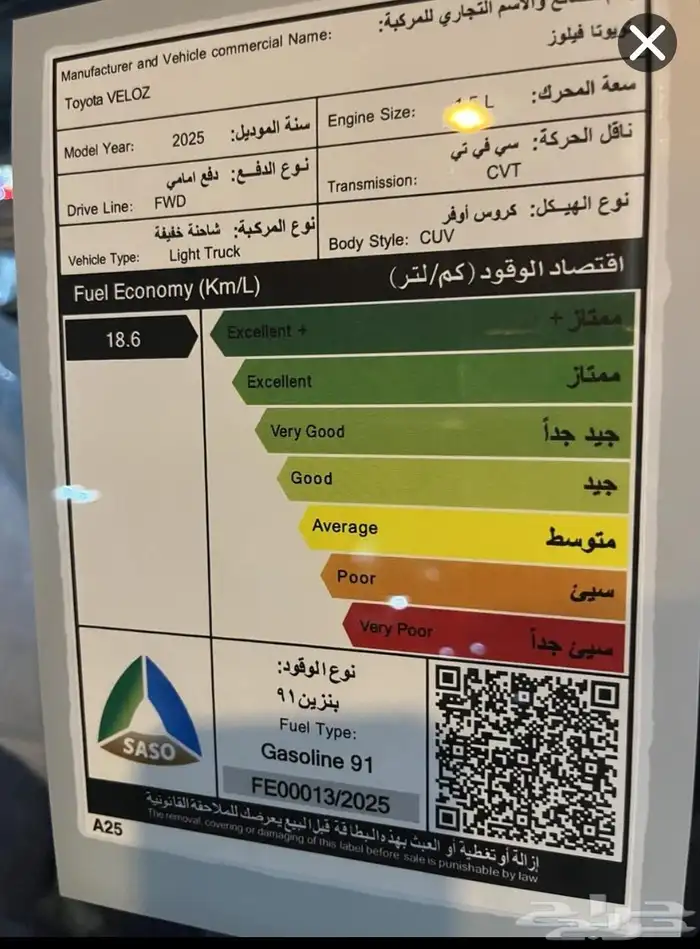 تويوتا فيلوز م 2025 GLX سعودي 9