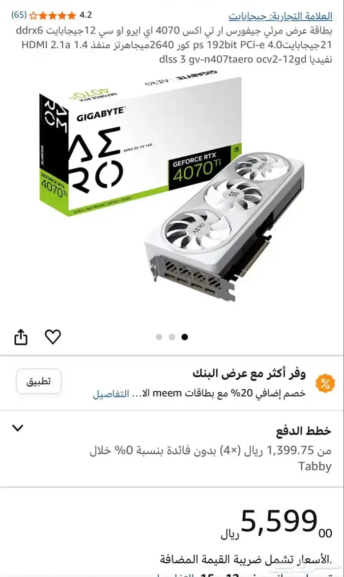 بي سي 4070 Ti للبيع 12