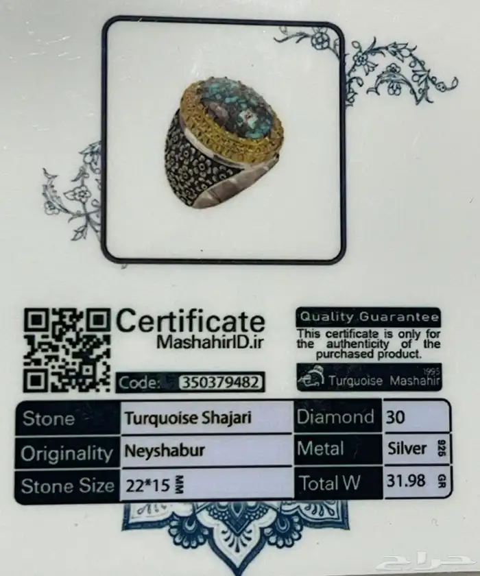 فيروز نيشابوري حسيني اخضر شبكي بعروق ذهبيه 5