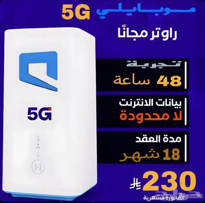 أنترنت لا محدود من موبايلي 1