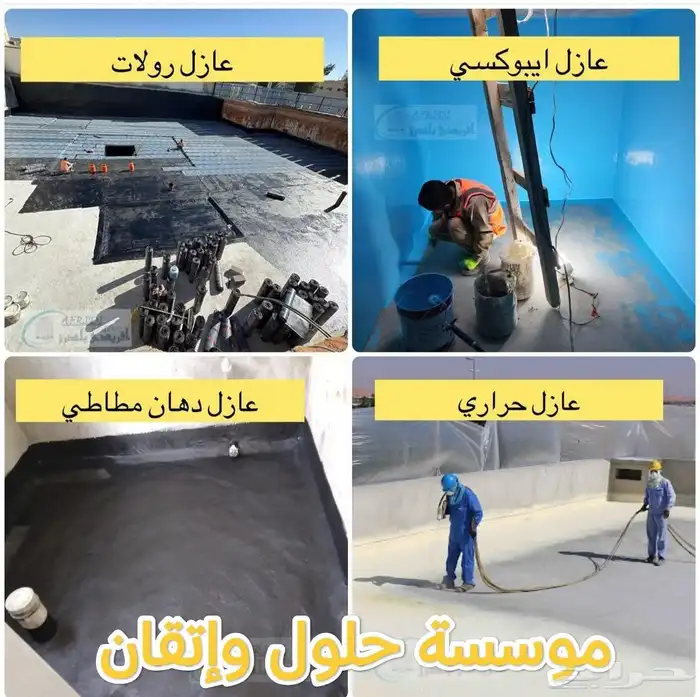 شركة عزل خزانات وعزل اسطح 0