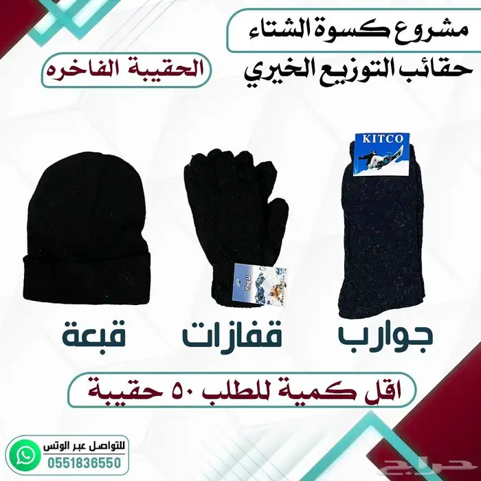 مشروع دفء الشتاء 0