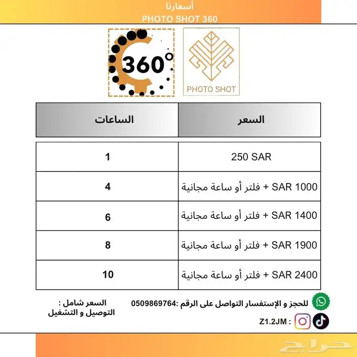 جهاز فوتوبوث 360 للايجار بأسعار وعروض خاصة 0