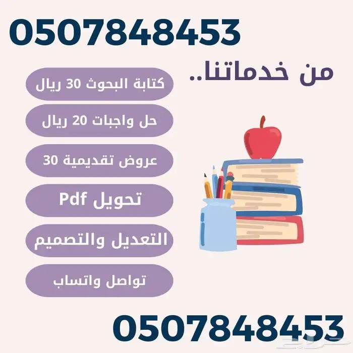 بحوثات علميه شامله وحل واجبات 0