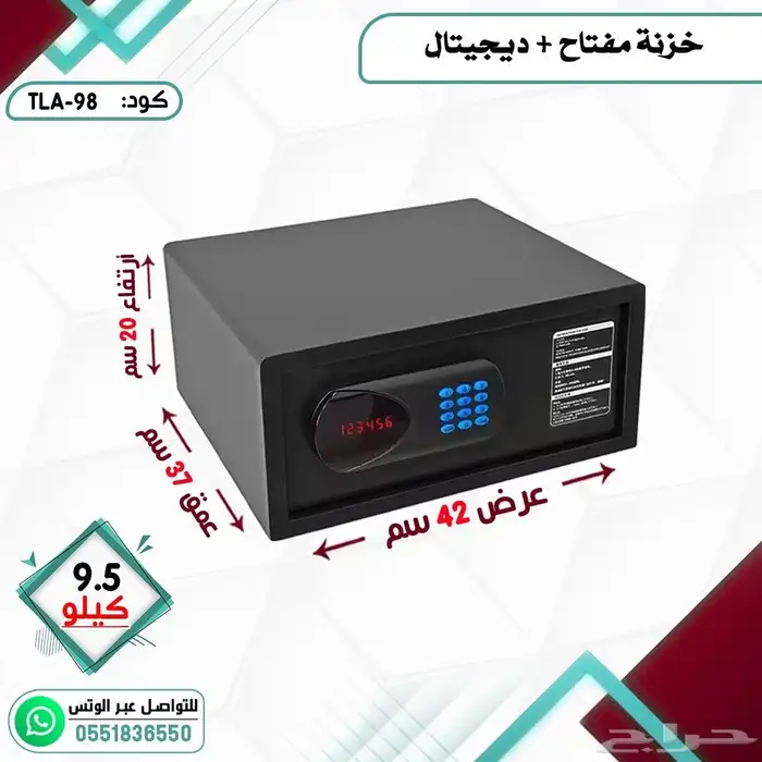 خزنة مفتاح ودجتال 1
