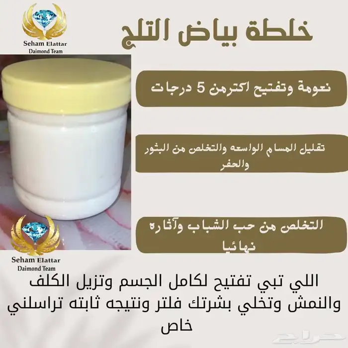 خلطه بياض الثلج لتفتيح وتوريد الوجه والجسم للرجال والنساء 0