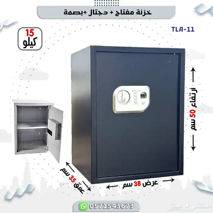 خزنة مفتاح ودجتال وبصمه 1