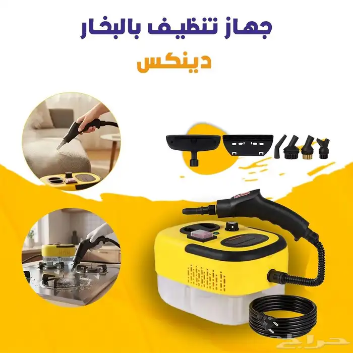 جهاز تنظيف بالبخار 1