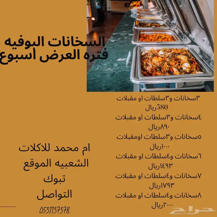 بيع اكلات شعبيه 49