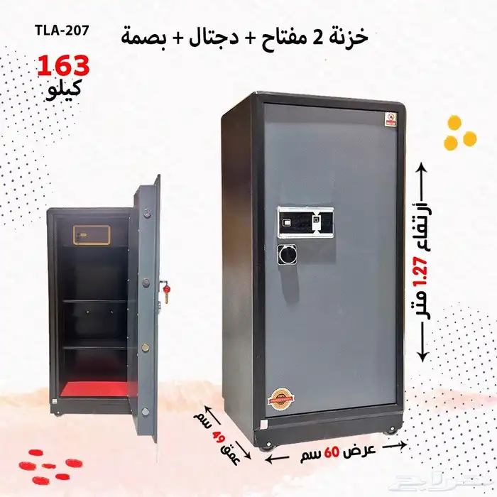 خزنه 2مفتاح ديجيتال بصمه 2