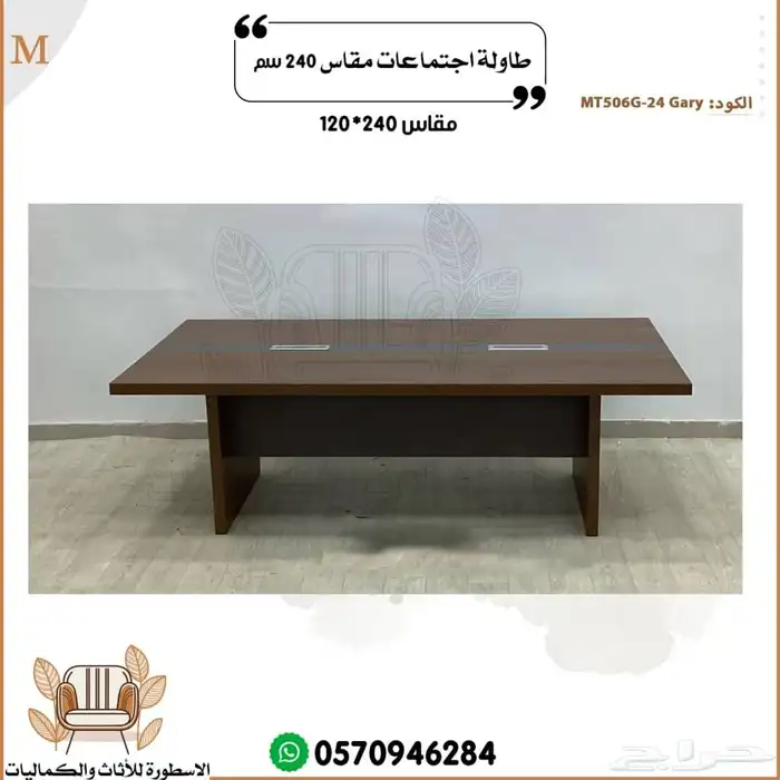 طاولة مكتب.طاولة اجتماعات 0