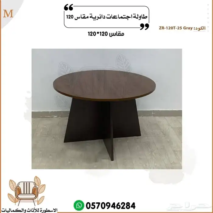 طاولة مكتب.طاولة اجتماعات 1