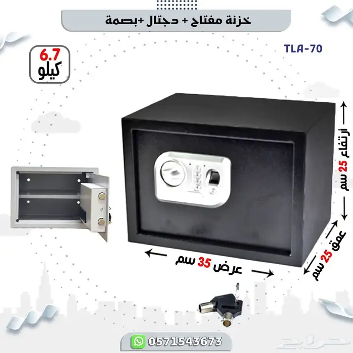 خزنة مفتاح ودجتال وبصمه 2