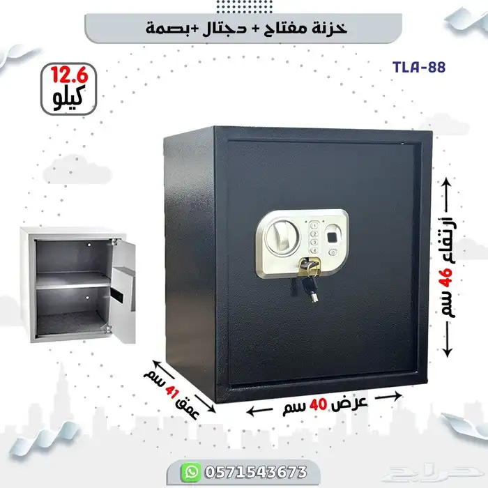 خزنة مفتاح ودجتال وبصمه 4