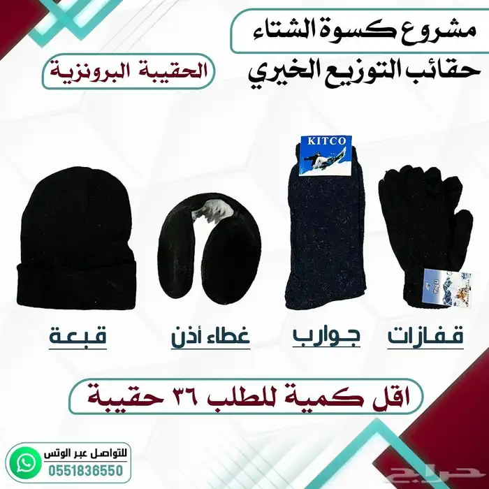 مشروع دفء الشتاء 1