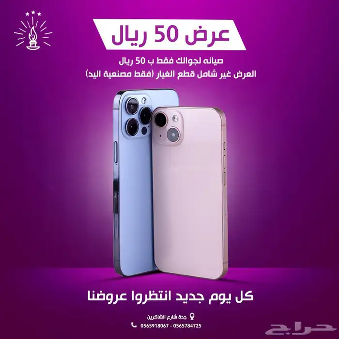 جوالات وصيانة 1