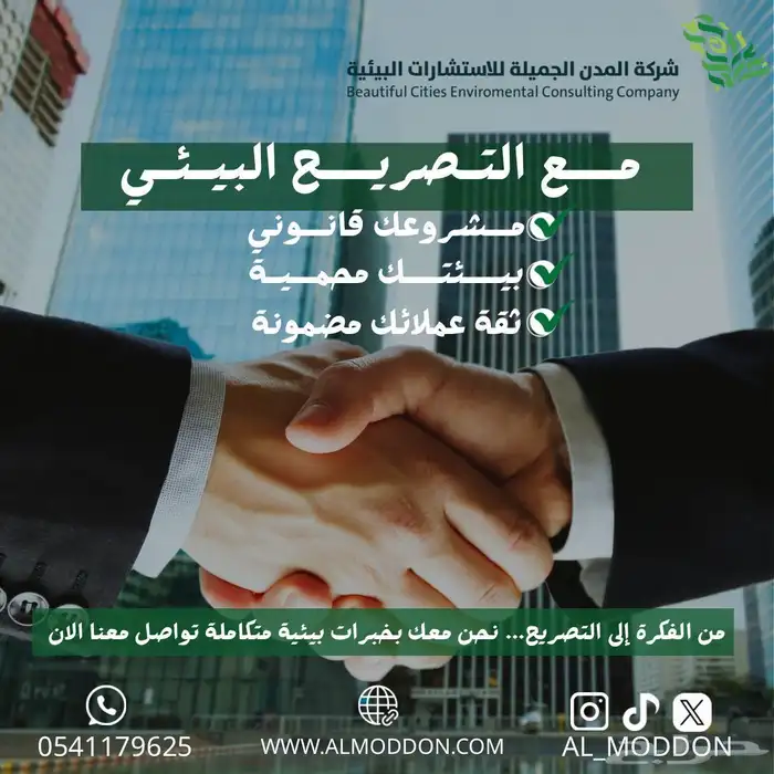 دفعات مرنة ل تصريح بيئي واستشارات مجانية 2