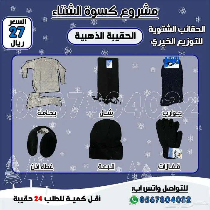 كسوة شتاء 2